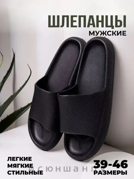 Шлепанцы