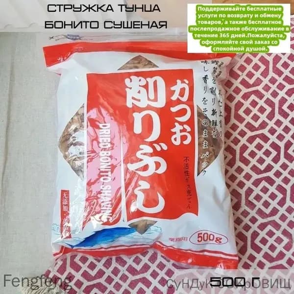 Стружка тунца Бонито сушеная 500 г