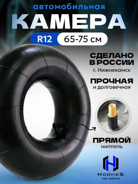 Hovian Камера колеса автомобильная 135/80 R12