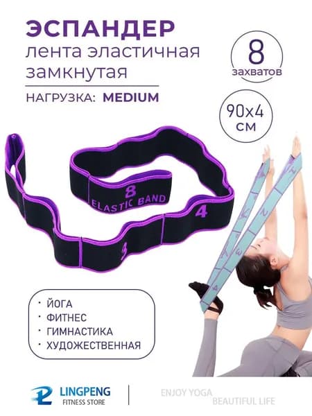 Резинка для растяжки с петлями, 8 захватов. Резинка для фитнеса. Эспандер ленточный гимнастический, для танцев. Нагрузка до 10 кг. Размер 90х4 см