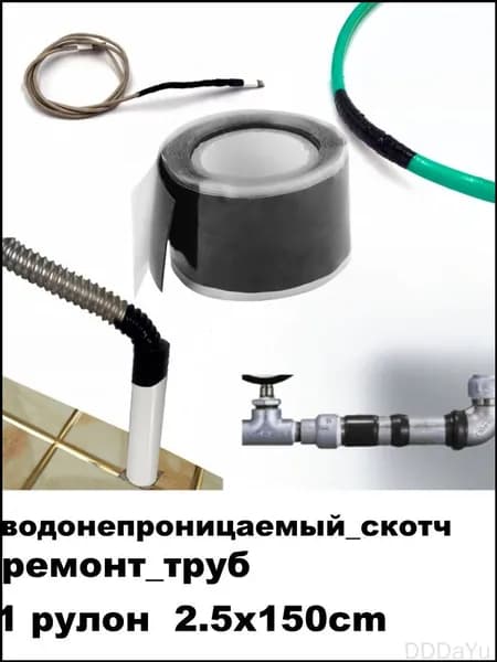 Премиальный водостойкий скотч для починки труб, 2.5x150 см, из самоклеящегося силикона