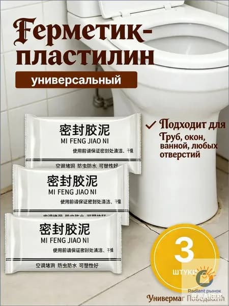 Герметик пластилин бытовой для ремонта, гидроизоляции, заделки трещин и отверстий, 3шт