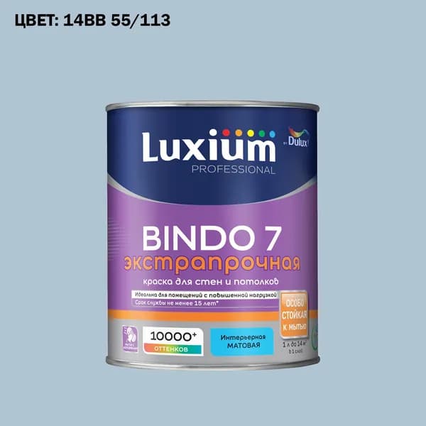 Краска колерованная для стен и потолков экстрапрочная Luxium by Dulux Professional Bindo 7 матовая база BW 1 л (Готовый цвет: 14BB 55/113 - Товар под заказ)