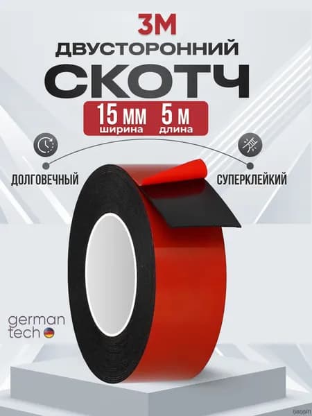 Монтажная лента 15 мм 5 м, 1 шт