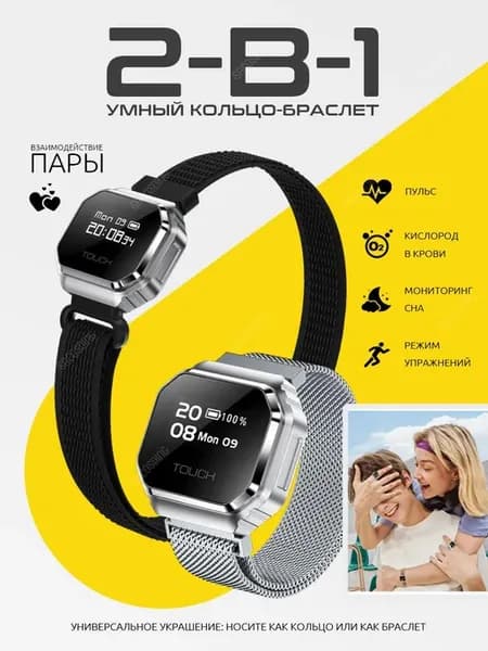 Умные часы и умное кольцо 2 в 1 с контролем здоровья,серебро