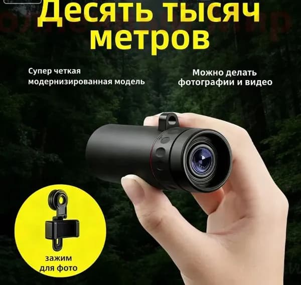 Портативный монокуляр 500 25 в комплекте клещ для мобильной фотографии