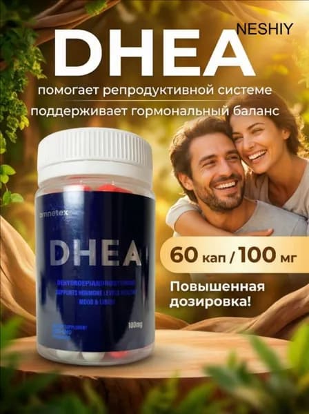 ДГЭА 100 мг (дегидроэпиандростерон), OMNETEX, DHEA, поддержка гормонального баланса