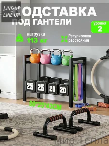 Стеллаж для спортивного инвентаря, длина: 50 см
