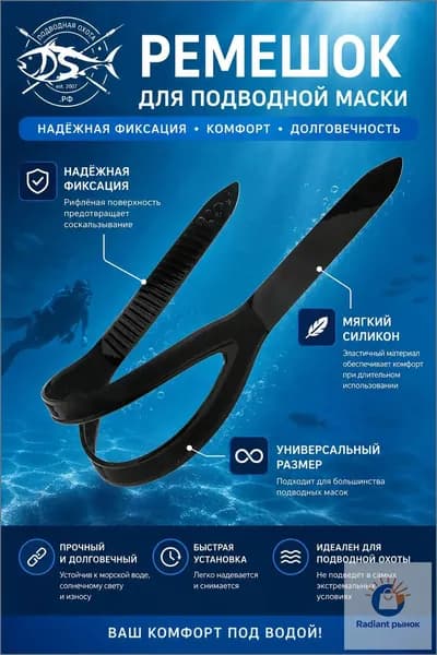 Оголовье-ремешок маски