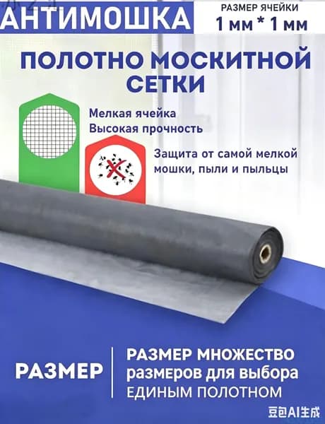 Москитная сетка на окна антимошка, антипыль и на дверь полотно2 0м * 1.2 м