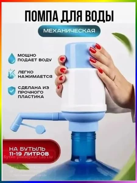 Кулер для воды помпа
