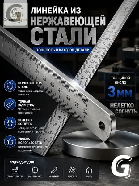 Эксклюзивная линейка утолщенная из закаленной стали нержавеющей многофункциональная