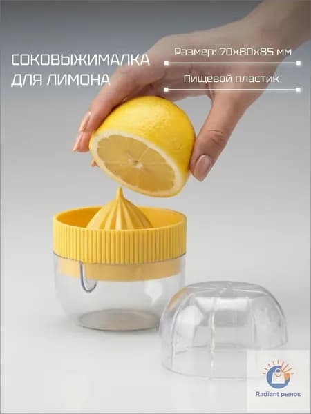 Альтернатива Пресс для цитрусовых, 1 шт