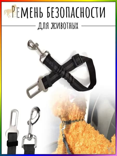 Качественный автомобильный поводок для собак, ремень безопасности, закрепляемый в штатный замок
