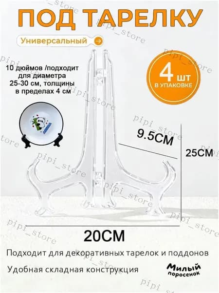 Подставка декоративная под сувенирное оружие, 4 шт.