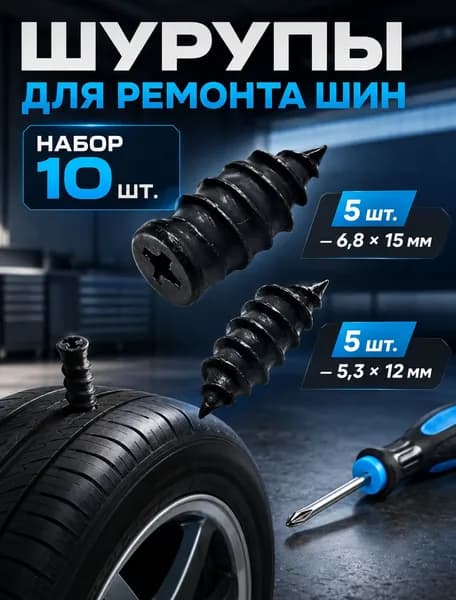 ARS Набор для ремонта шин