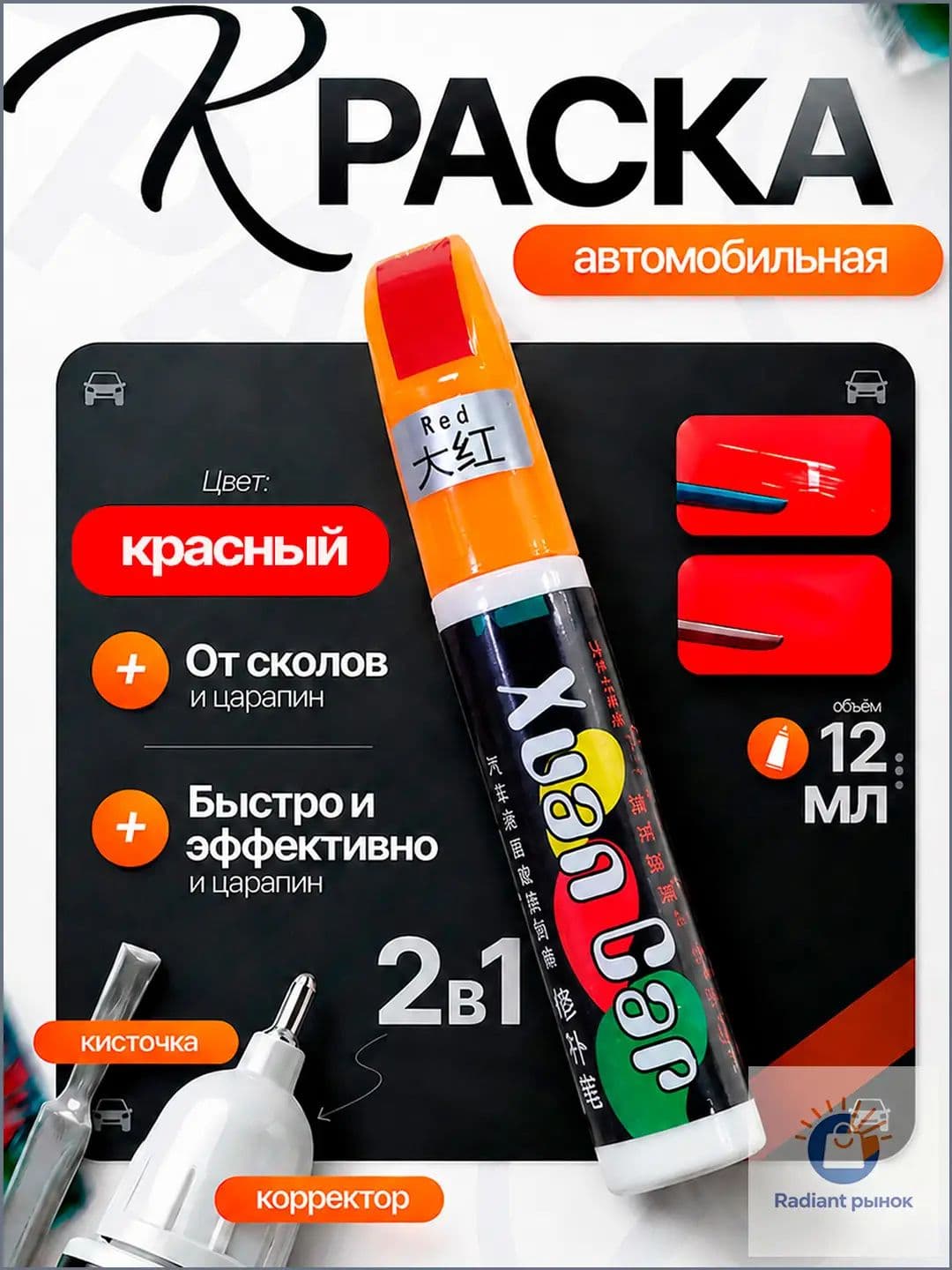 AvtoForce Краска автомобильная, цвет: красный, 12 мл