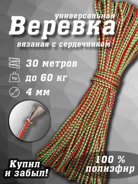 Веревка бельевая полиэфирная (полиэстер), 30 м
