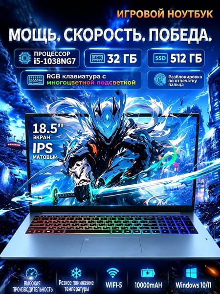 Игровой ноутбук 18.5", Intel Core i5-1038NG7, RAM 32 ГБ, SSD 512 ГБ, Intel Iris Plus Graphics G7, Windows Pro, лазурный, Русская раскладка