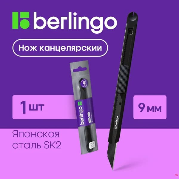 Нож канцелярский