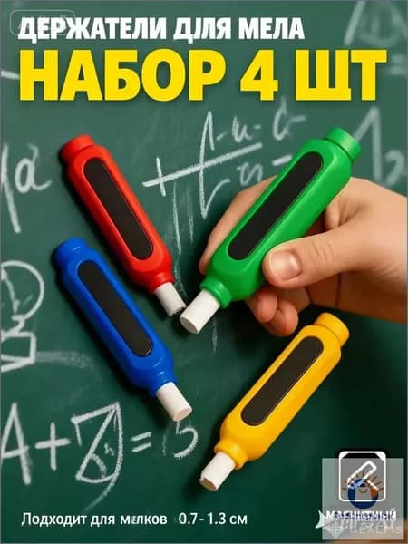 Держатель для мела, вид мелка: Пастельный, цветов: 4 шт.