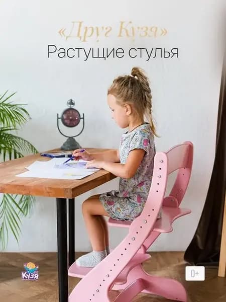 Растущий стул для детей