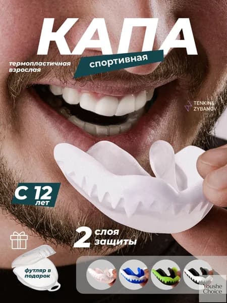 Капа спортивная
