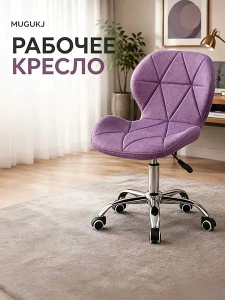 Стул мастера, Фиолетовая ткань