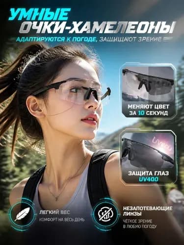 Очки хамелеоны спортивные фотохромные, UV400 защита-белая оправа для бега и велосипеда, велоочки мужские и женские для вождения, антибликовые защитные очки