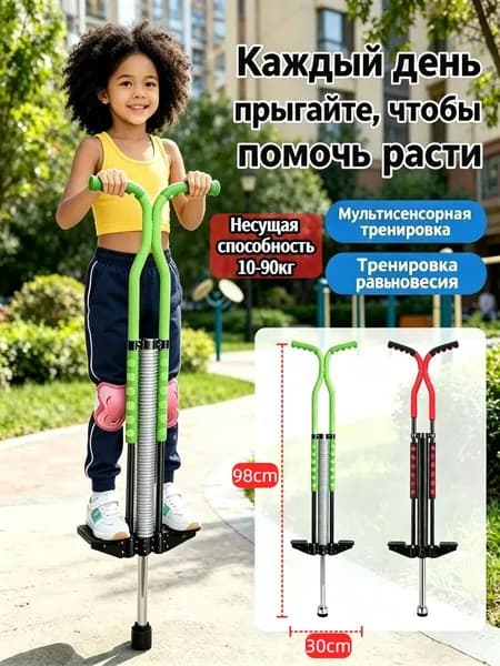 Прыгалка-погостик