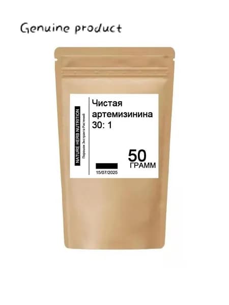 Чистая артемизинина 30: 1 Экстракт(Artemisia Annua 30:1 Extract)