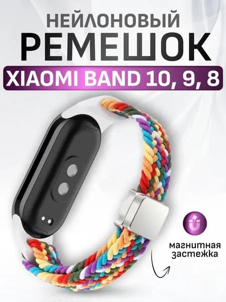 Xiaomi Ремешок для Mi Band 8 / 9 / 10, плотный плетеный браслет