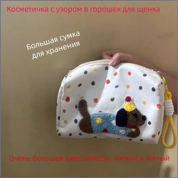 Косметичка дорожная