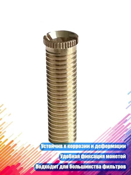 Сливной фильтр с резьбовой пробкой из чистой меди, - медь 4,5 см