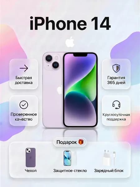 Смартфон iPhone 14 128 ГБ, фиолетовый Восстановленный