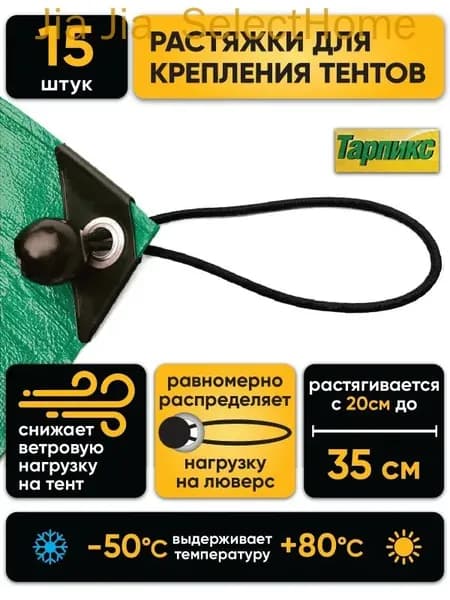 Петли растяжки для тентов 15шт "Тарпикс"