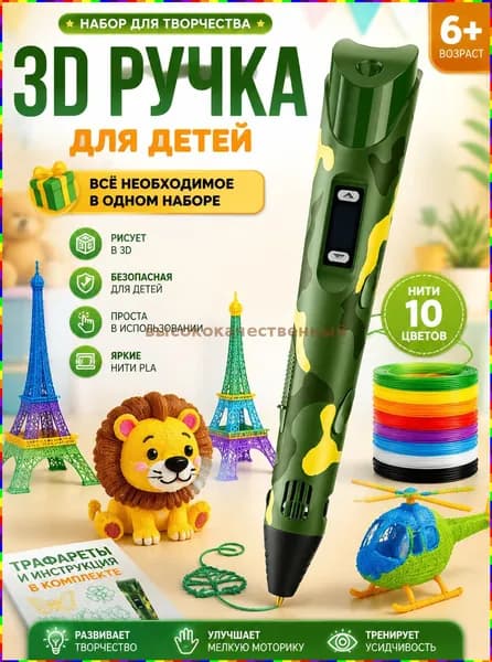 Детская 3D-ручка