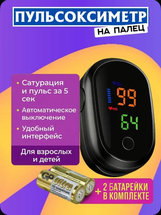 Пульсометр на палец Пульсоксиметр медицинский