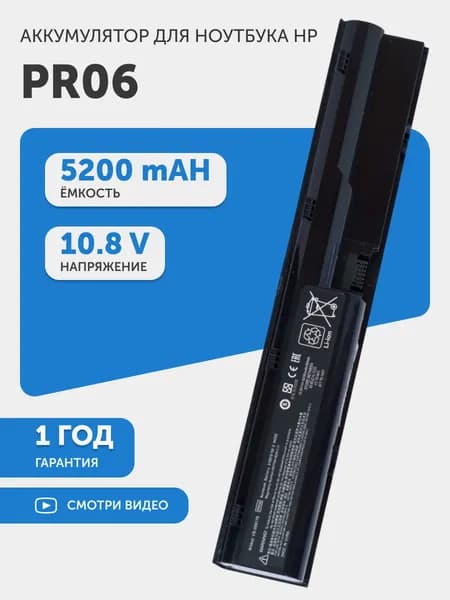 Аккумулятор HSTNN-LB2R для HP ProBook 4330S, 4436S, 4530S, 10.8V, 5200mAh, 56Wh, Li-ion