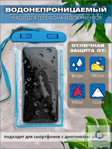 водонепроницаемый чехол для телефона и документов