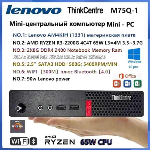 Мини-ПК Lenovo ThinkCentre M75Q-1 (AMD Ryzen 3 2200G, RAM 16 ГБ, SSD 256 ГБ, HDD 500 ГБ, AMD Radeon Vega 8, Windows 10 Pro), черный матовый