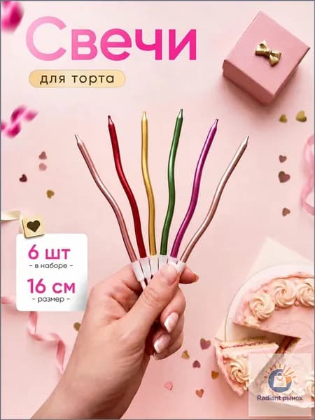 Свечи для торта цифра 0 "Без аромата", 16 см х 0.4 см, 6 шт