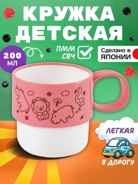 Кружка для чая детская пластиковая 200 мл, 10х7х7 см