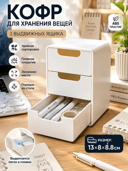 Кофр для хранения вещей "Кофр для хранения вещей", 8.8 см х 8 см  х 13 см , 1 шт