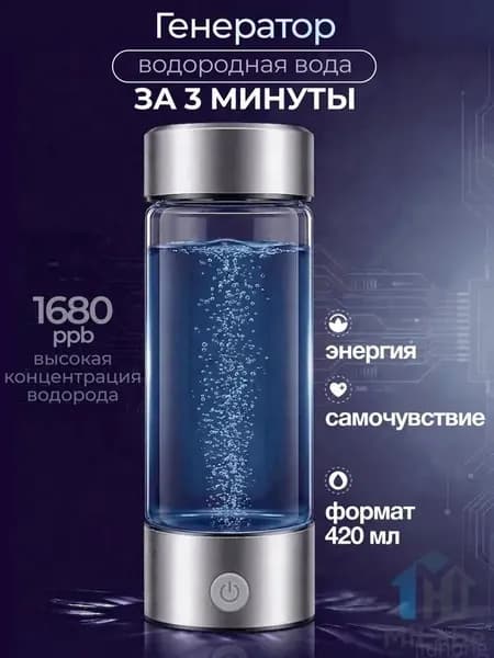 Эксклюзивный генератор водородной воды в портативной бутылкеактиваторе