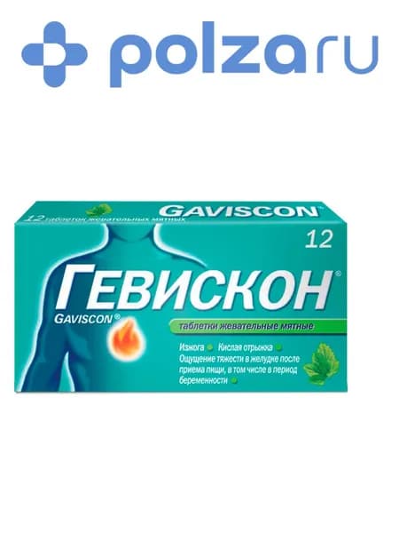 Гевискон, таблетки жевательные (мята), 12 шт.