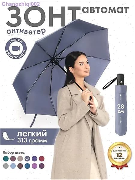 Зонт Полный автомат
