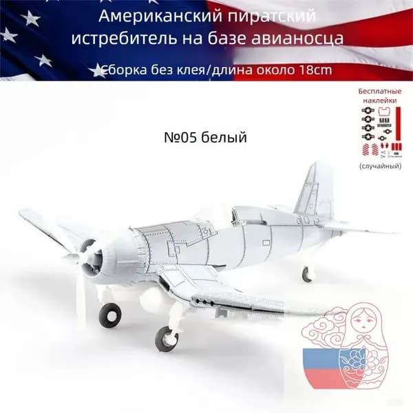 Конструктор-модель: истребители Второй мировой войны в масштабе 148 военная игрушка-декор.№5 Пират-Белый_28
