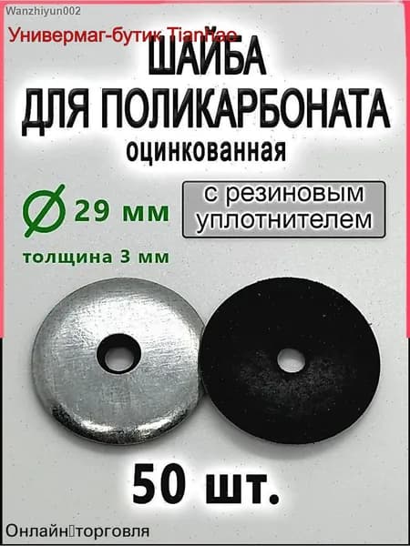 Крепеж для поликарбоната MF26, 50 шт., 200 г