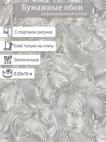 Обои бумажные на флизелине Московская обойная фабрика Саунд 6808-9 0.53*10м